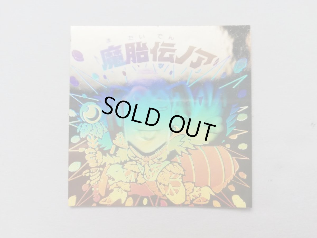 画像4: 魔胎伝ノア　状態【Ｂ】No.2 (4)