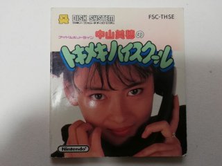 中山美穂のトキメキハイスクール 説明書 ディスクシステム - 遊戯屋