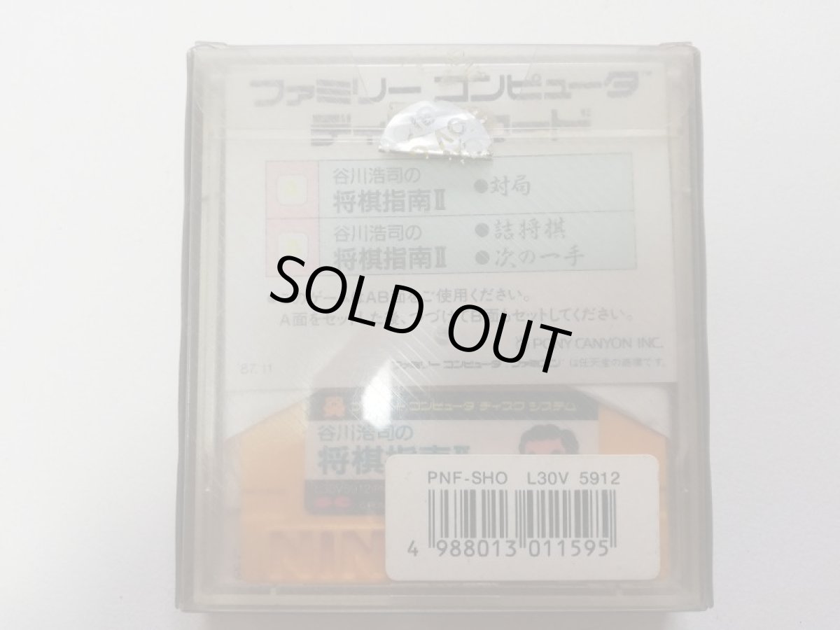 画像2: 谷川浩司の将棋指南II　名人への道　箱説有　ディスクシステム (2)