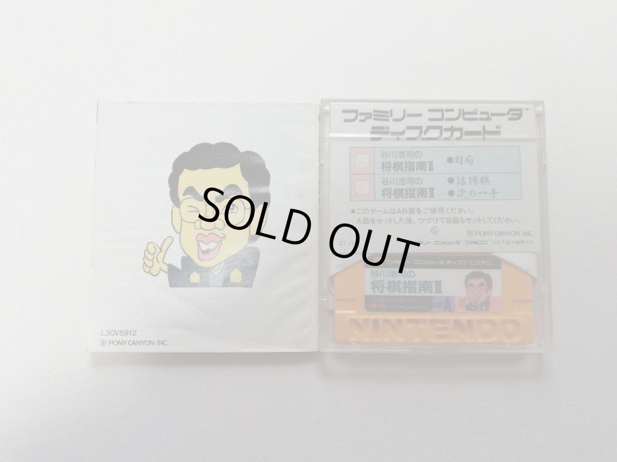 画像3: 谷川浩司の将棋指南II　名人への道　箱説有　ディスクシステム (3)