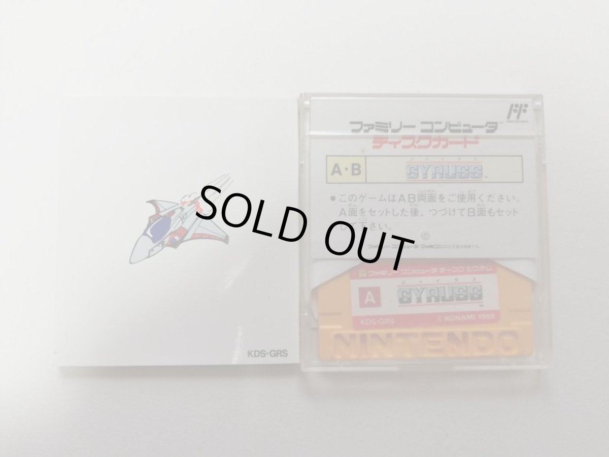 画像3: ジャイラス　箱説有　ディスクシステム (3)