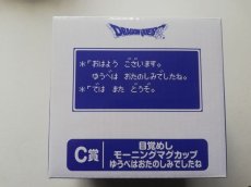 画像1: ふくびき所スペシャル〜目覚めし 朝の新習慣!!編〜 C賞　モーニングマグカップ　ゆうべはおたのしみでしたね ドラゴンクエスト (1)