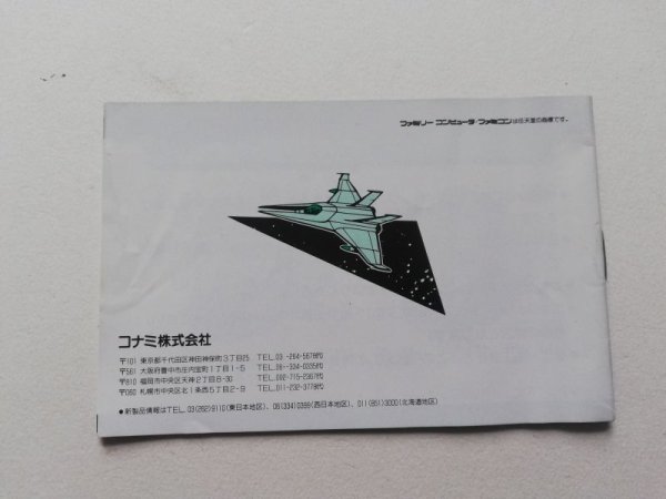 沙羅曼蛇 カード箱説有 FCファミコン - 遊戯屋