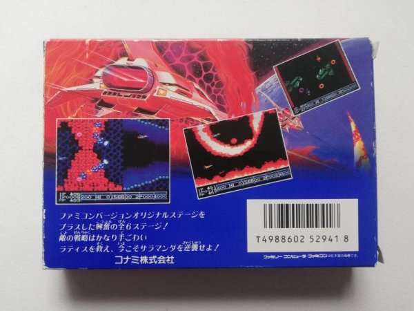 沙羅曼蛇 ファミコンカセット シリアル入カード 箱 説明書付 沙羅曼蛇 カード箱説有 FCファミコン - 遊戯屋