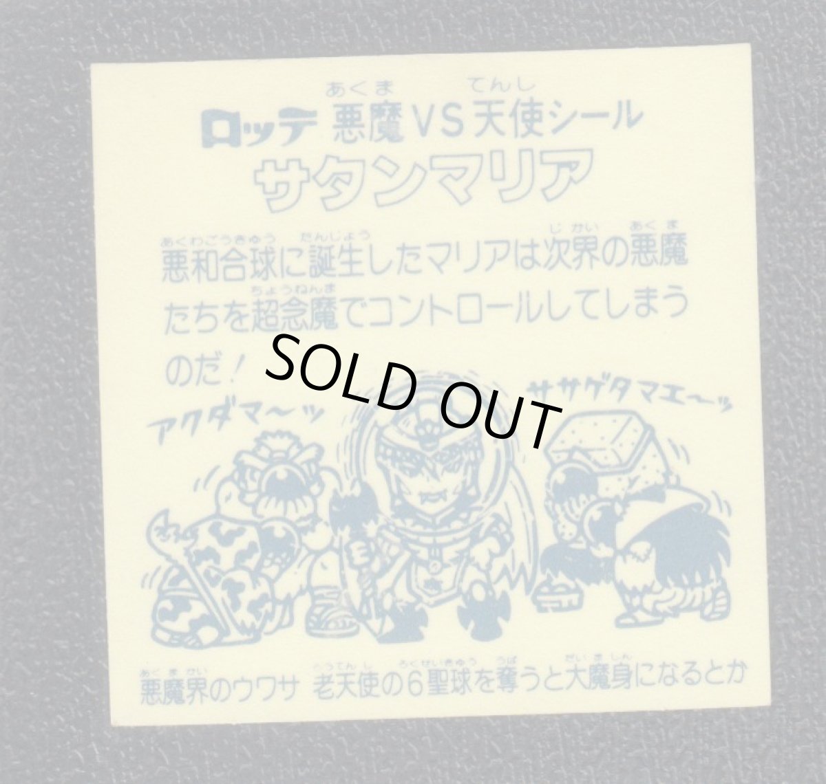 画像2: サタンマリア　武装前銀プリズム　裏薄黄色　状態【B】No.3 (2)