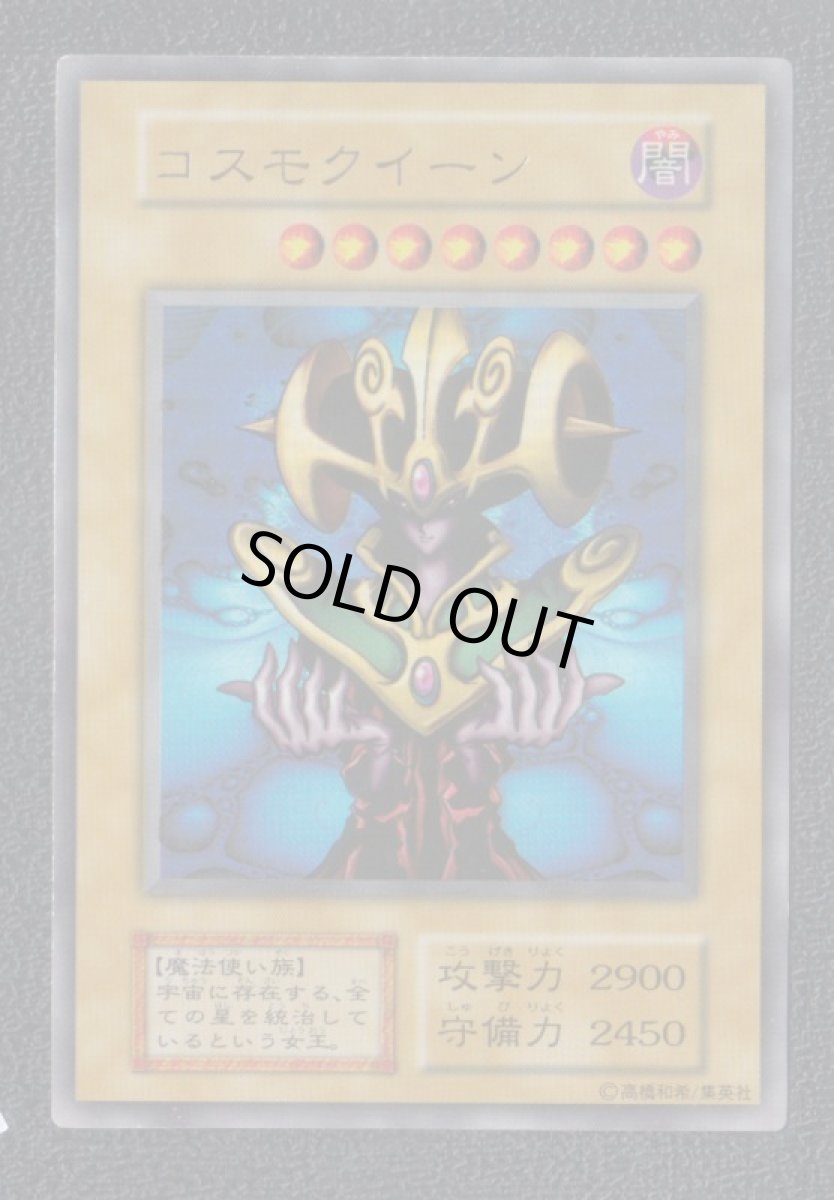 画像1: コスモクイーン　遊戯王 (1)
