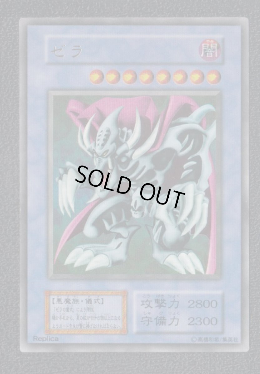 画像1: ゼラ・ゼラの儀式　ウルトラセット　遊戯王 (1)