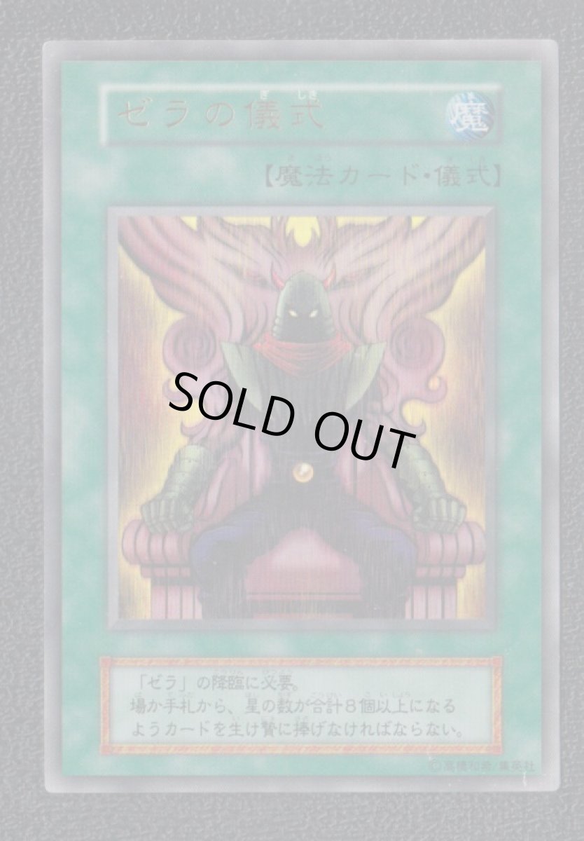画像3: ゼラ・ゼラの儀式　ウルトラセット　遊戯王 (3)