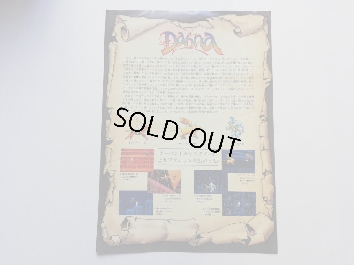 画像2: ダーナ-女神誕生-　チラシ (2)