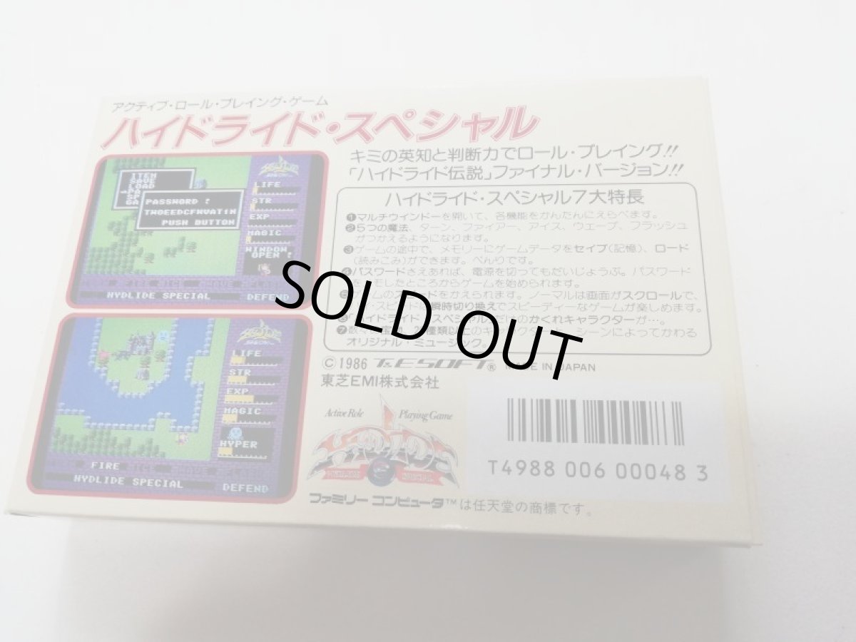 画像7: ハイドライドスペシャル　新品未使用　FCファミコン (7)