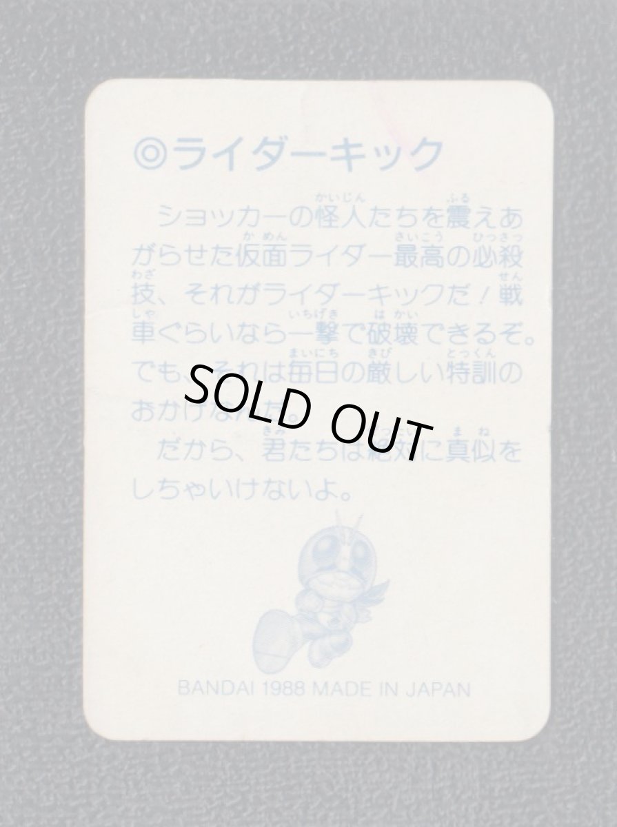 画像2: ライダーキック　仮面ライダー倶楽部カード (2)