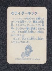 画像2: ライダーキック　仮面ライダー倶楽部カード (2)