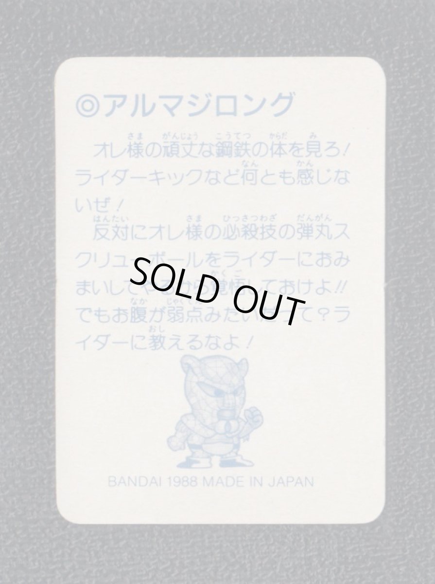 画像2: アルマジロング　仮面ライダー倶楽部カード (2)