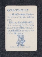 画像2: アルマジロング　仮面ライダー倶楽部カード (2)