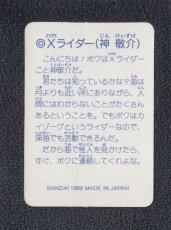 画像2: Xライダー（神 敬介）仮面ライダー倶楽部カード (2)