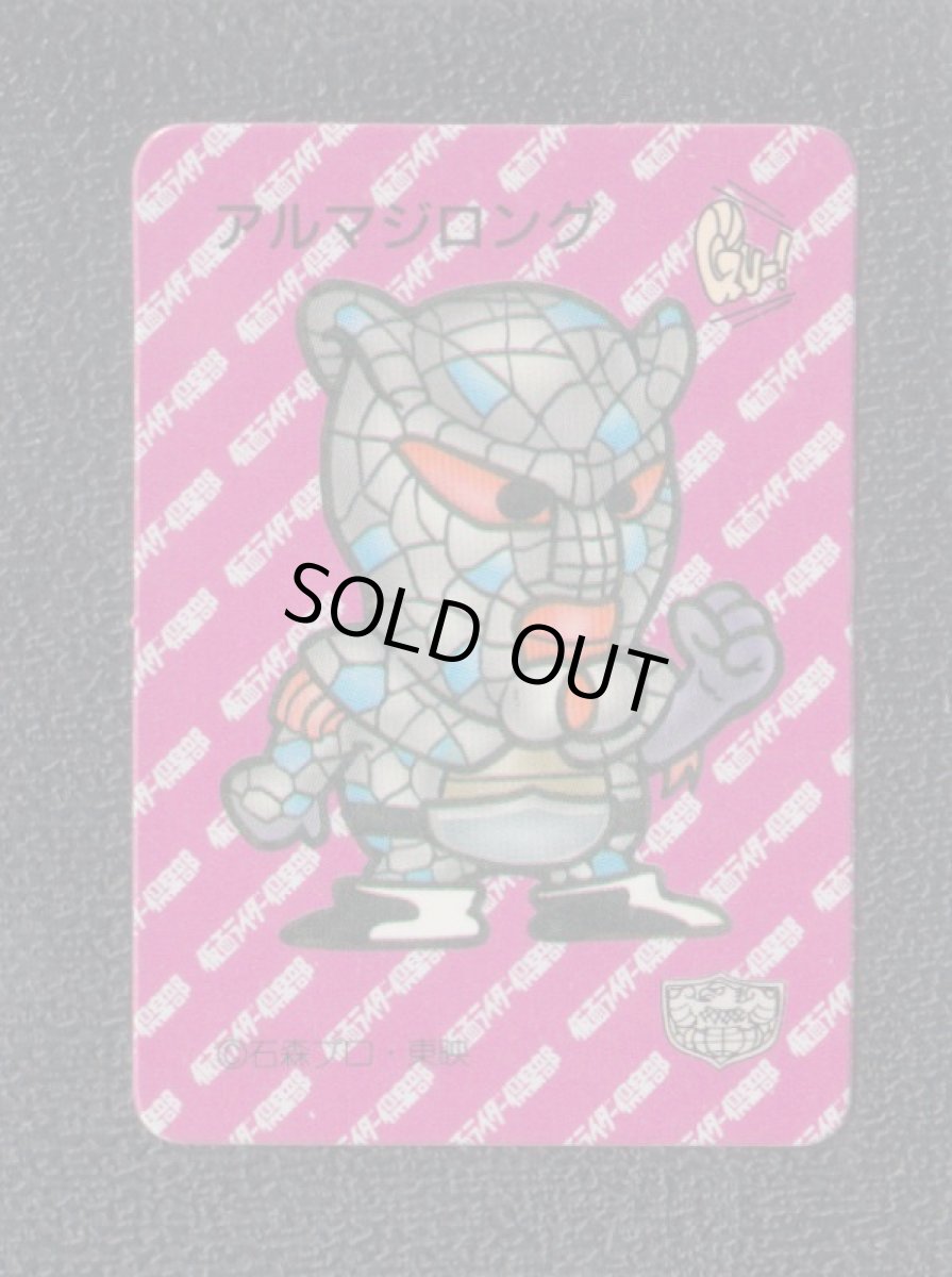 画像1: アルマジロング　仮面ライダー倶楽部カード (1)