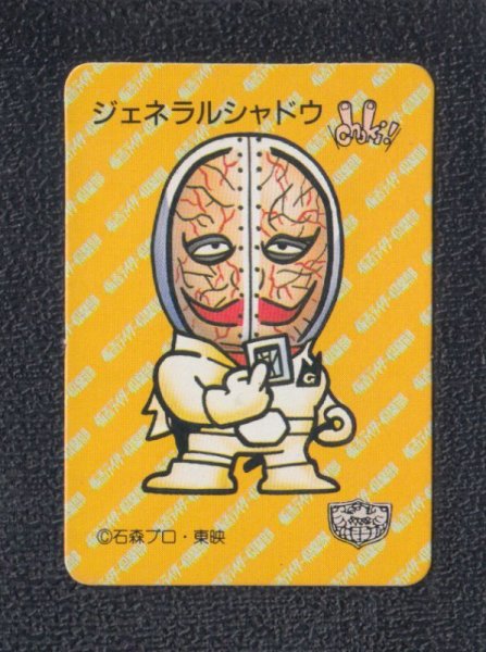 ジェネラルシャドウ 仮面ライダー倶楽部カード - 遊戯屋
