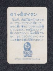 画像2: 1ツ目タイタン　仮面ライダー倶楽部カード (2)