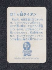 画像2: 1ツ目タイタン　仮面ライダー倶楽部カード (2)