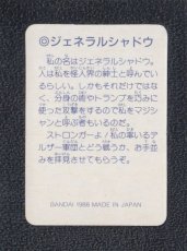 画像2: ジェネラルシャドウ　仮面ライダー倶楽部カード (2)