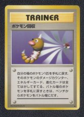 画像1: ポケモン回収 (1)