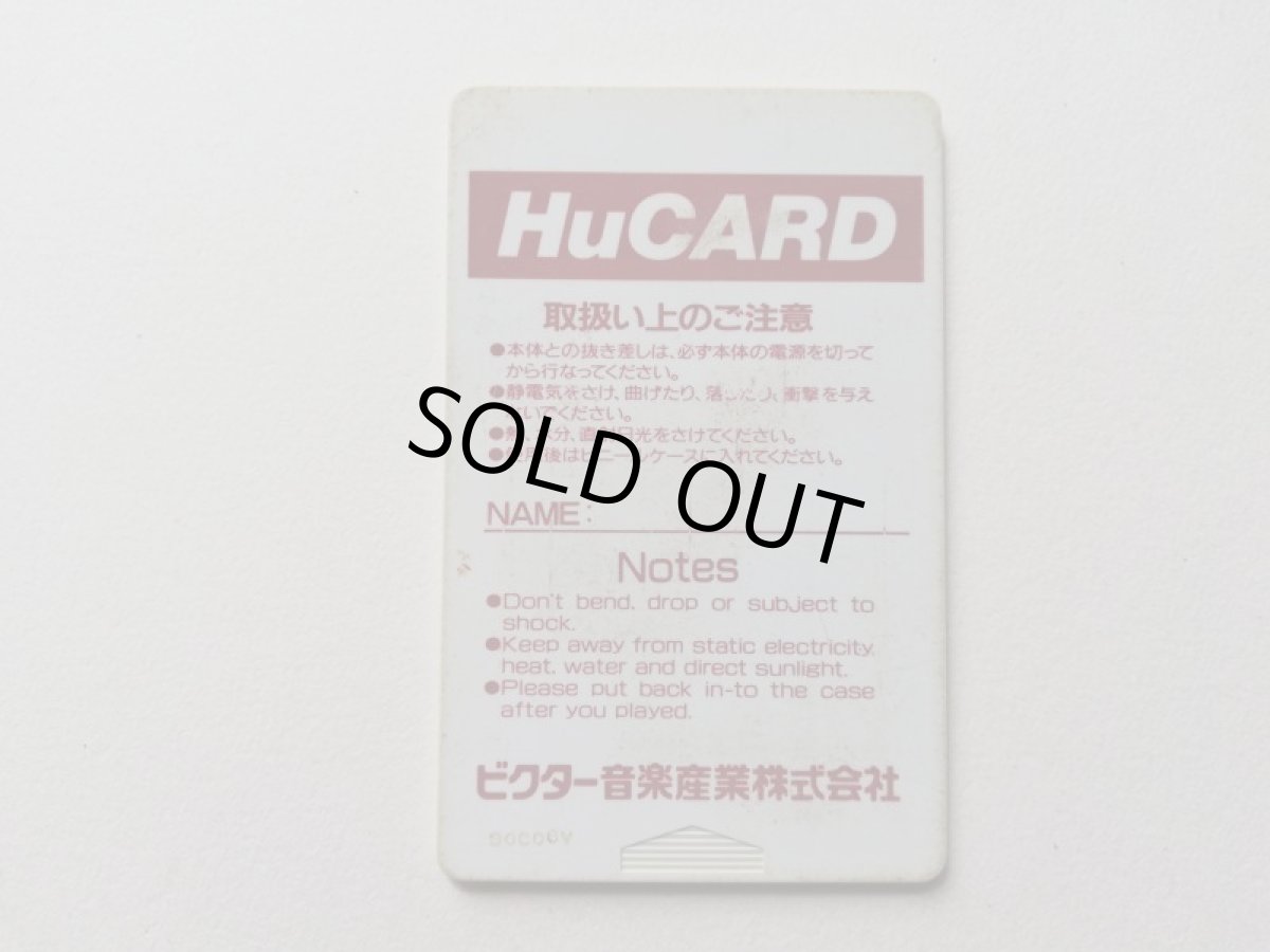 画像2: 死霊戦線　箱説無　PCエンジン (2)