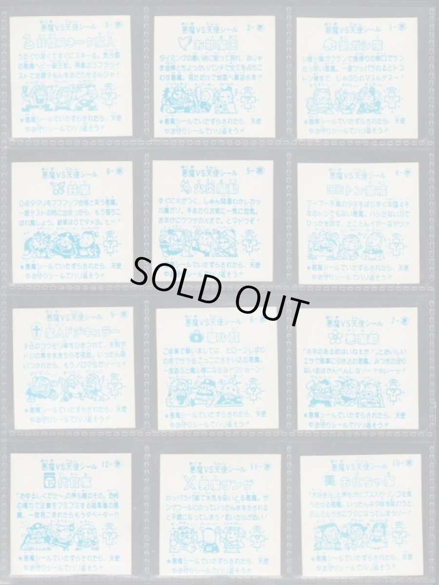 画像2: 1弾悪魔コンプ　製造線無　パチ (2)