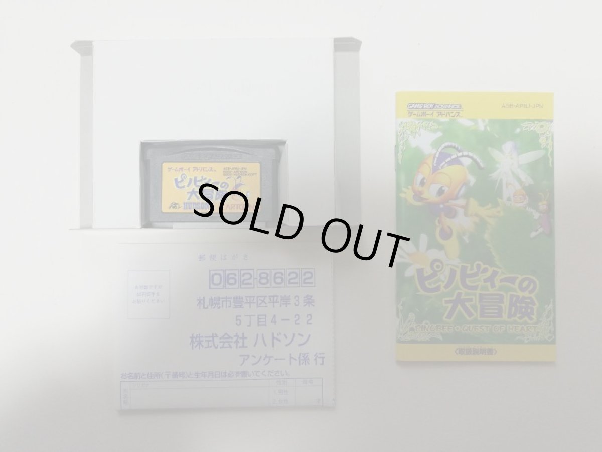 画像7: ピノビィーの大冒険　箱説有　GBAアドバンス　管理4h6 (7)