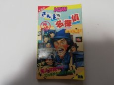 画像1: さんまの名探偵　操作必勝本　管理5h7 (1)