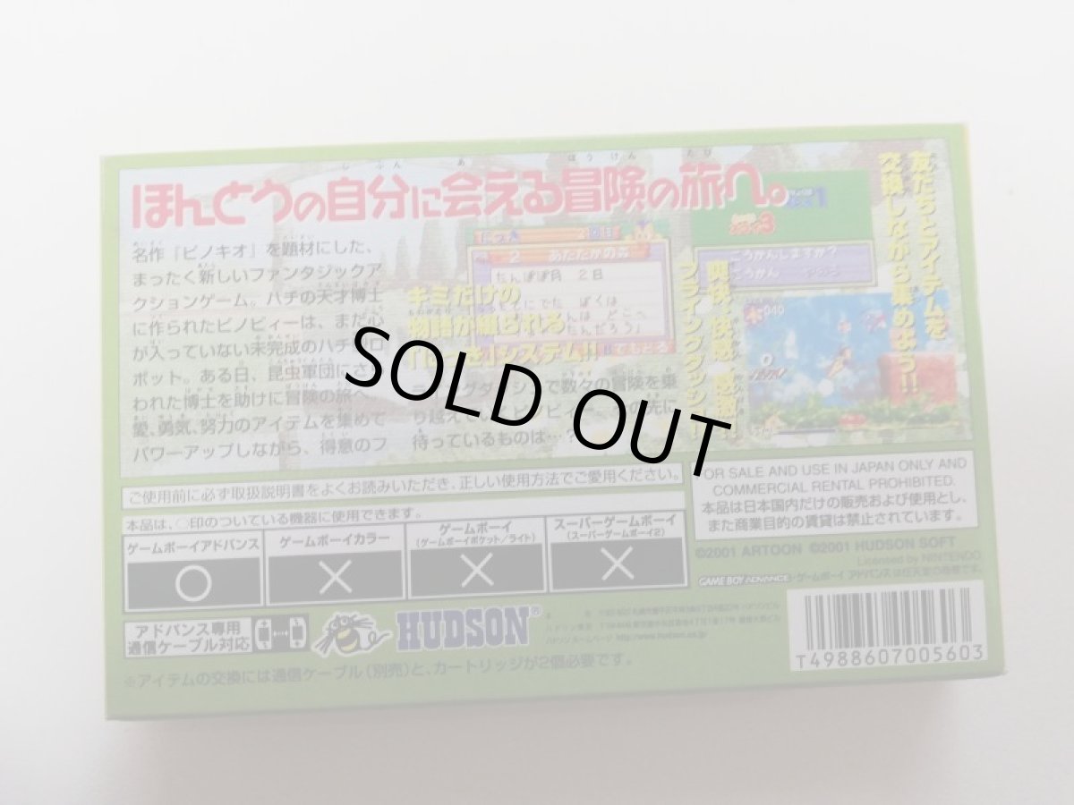 画像4: ピノビィーの大冒険　箱説有　GBAアドバンス　管理4h6 (4)