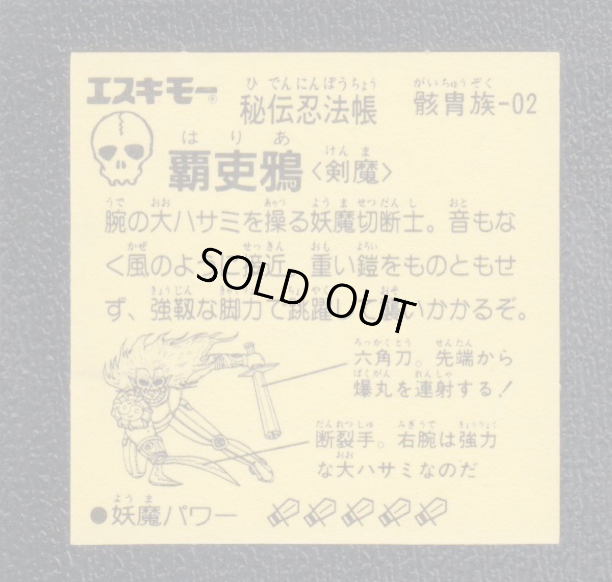 画像2: 覇吏鴉　秘伝忍法帳 (2)