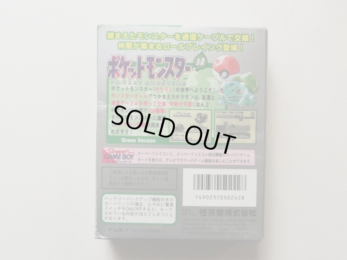 画像2: ポケットモンスター緑グリーン　箱説有　GBゲームボーイ　管理8m2 (2)