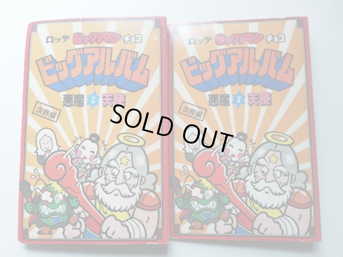 画像2: ビッグアルバムセット　管理7m7 (2)