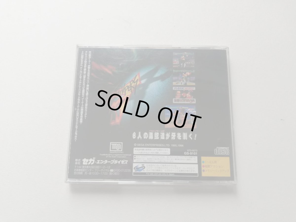 画像3: ファイティングバイパーズ　帯葉書箱説有　SSセガサターン　管理7h1 (3)