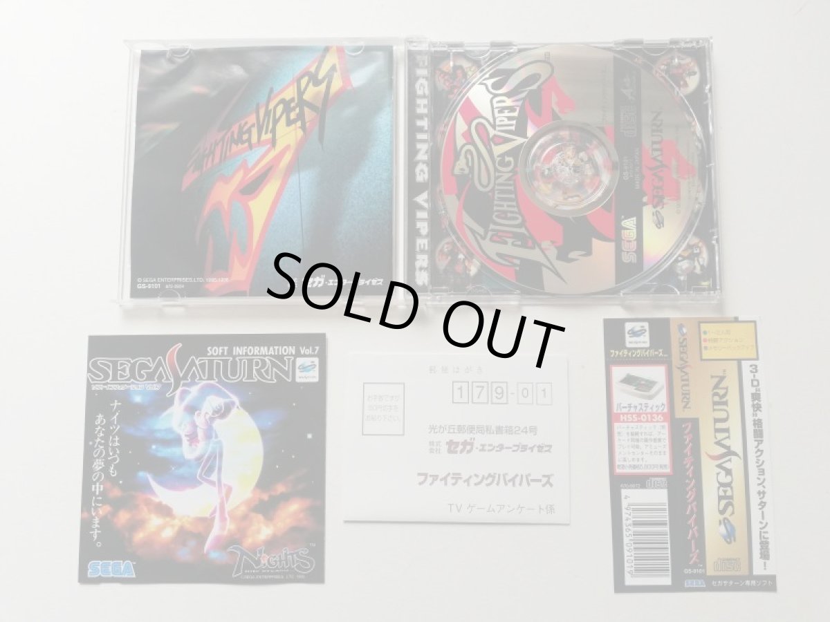 画像2: ファイティングバイパーズ　帯葉書箱説有　SSセガサターン　管理7h1 (2)