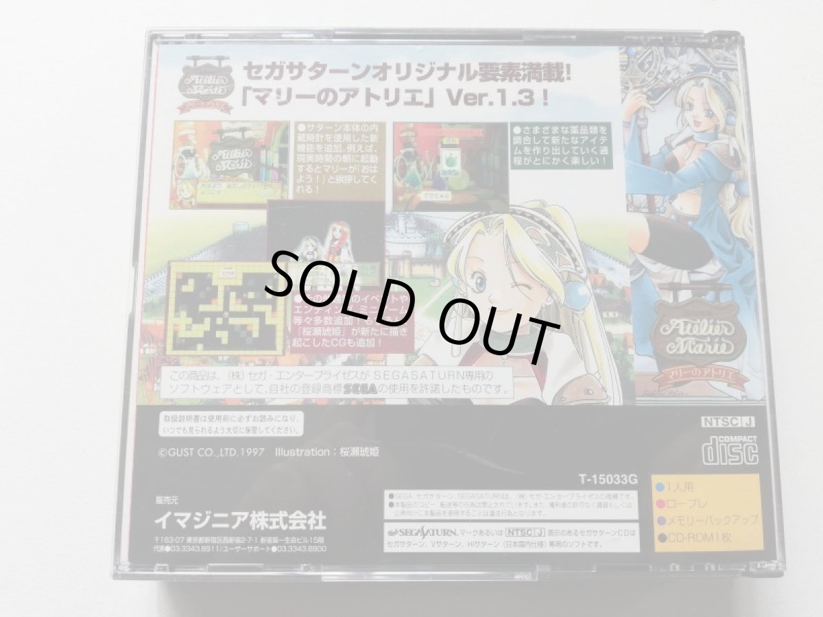 画像3: マリーのアトリエ 〜ザールブルグの錬金術師〜　Ver.1.3　帯葉書チラシカード箱説有　SSセガサターン　管理6m3 (3)