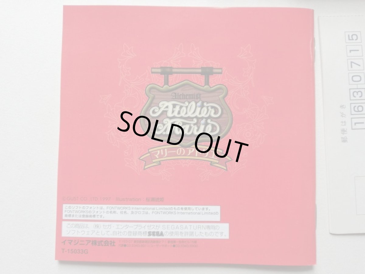 画像10: マリーのアトリエ 〜ザールブルグの錬金術師〜　Ver.1.3　帯葉書チラシカード箱説有　SSセガサターン　管理6m3 (10)