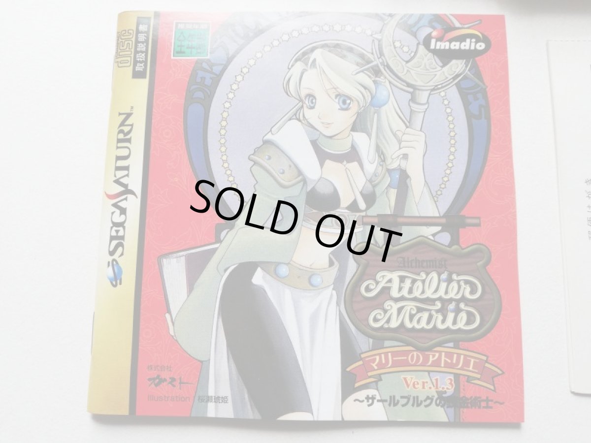 画像9: マリーのアトリエ 〜ザールブルグの錬金術師〜　Ver.1.3　帯葉書チラシカード箱説有　SSセガサターン　管理6m3 (9)