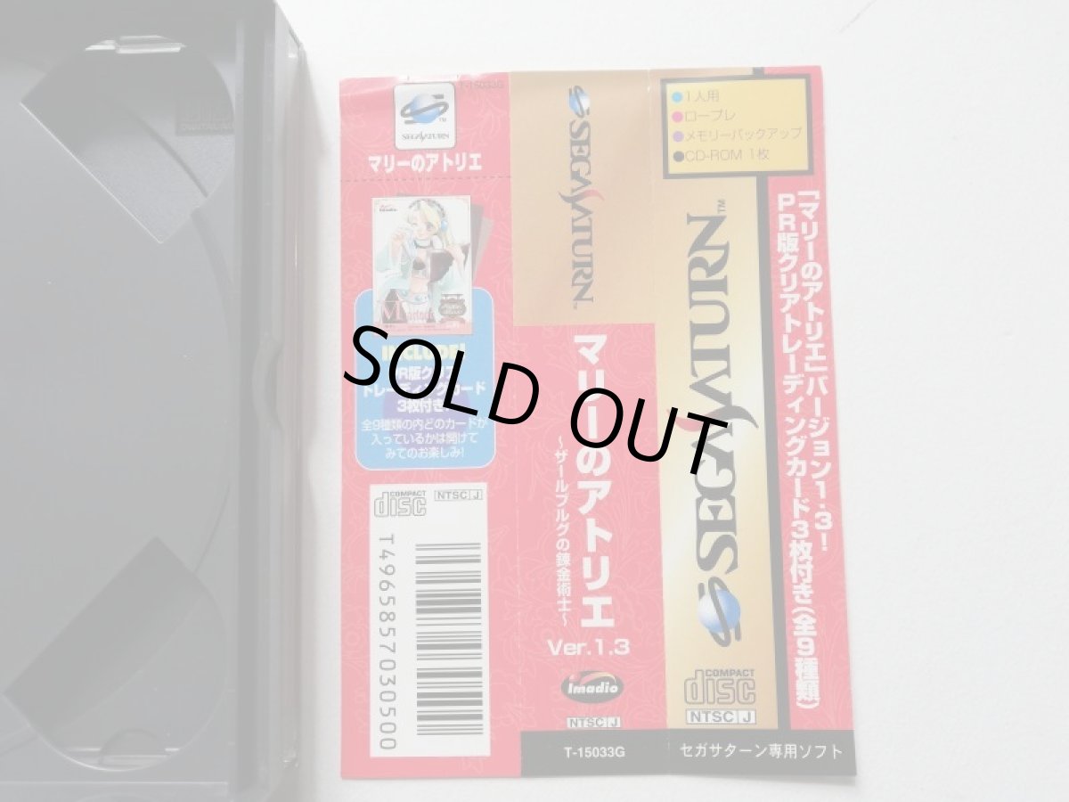 画像5: マリーのアトリエ 〜ザールブルグの錬金術師〜　Ver.1.3　帯葉書チラシカード箱説有　SSセガサターン　管理6m3 (5)