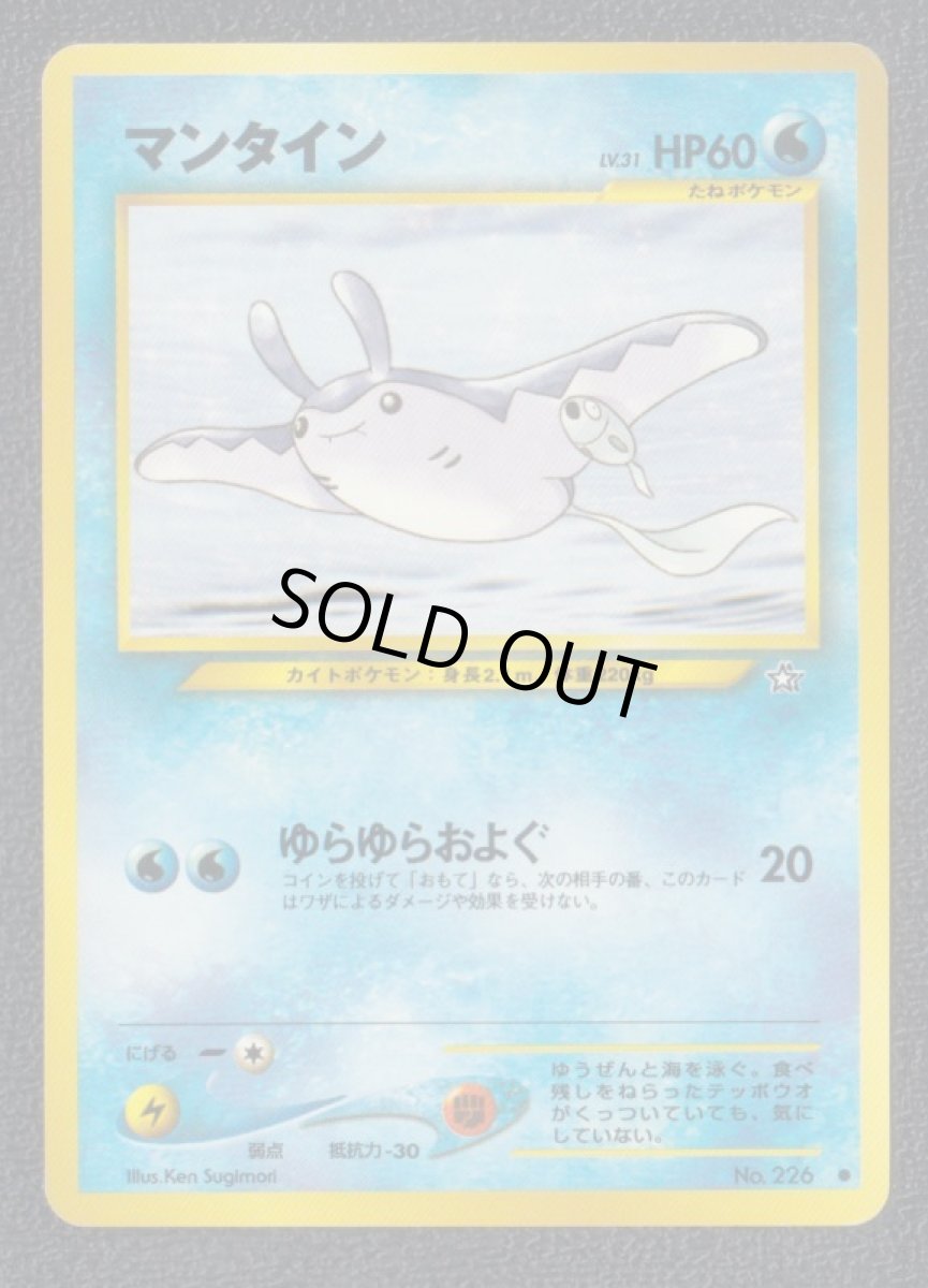 画像1: マンタイン (1)