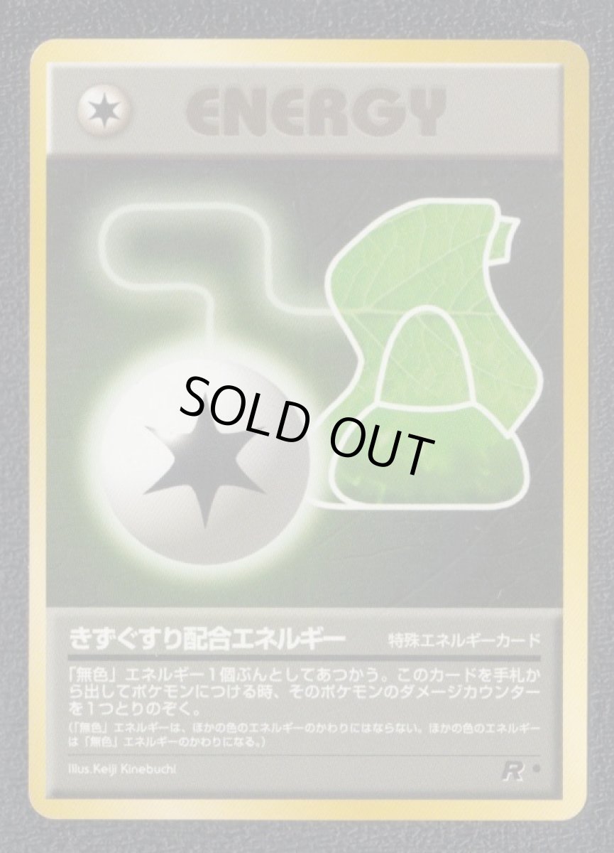 画像1: きずぐすり配合エネルギー (1)