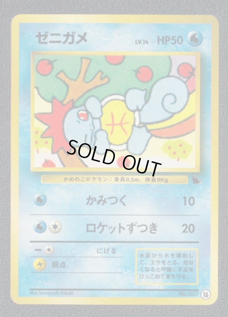 画像1: ゼニガメ　イントロ　状態【B】旧ポケモンカード (1)