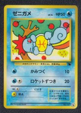 画像1: ゼニガメ　イントロ　状態【B】旧ポケモンカード (1)