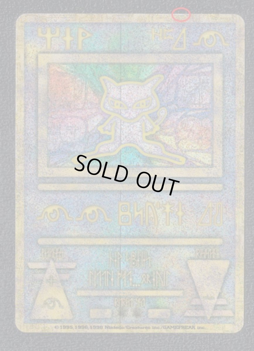 画像3: 古代のミュウ　エラー版　状態【B】 (3)