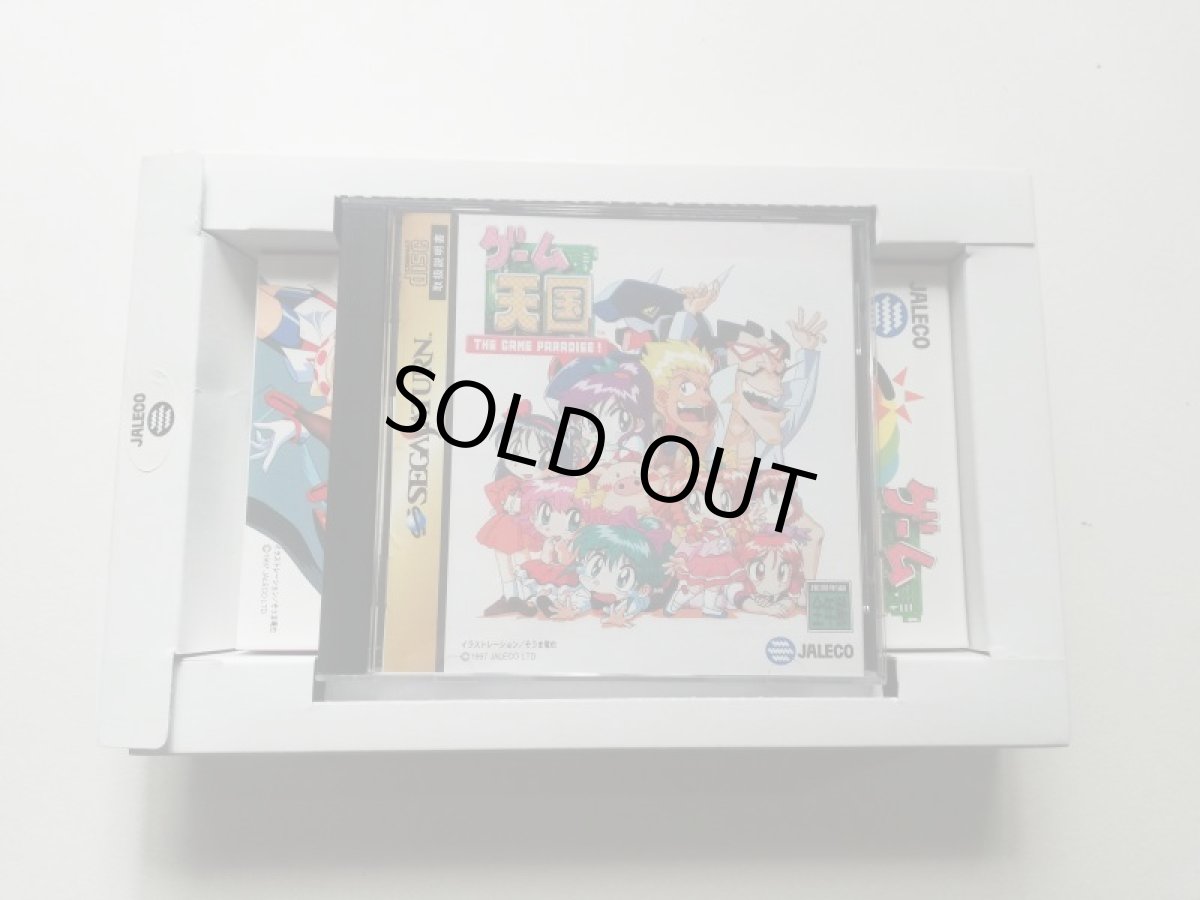 画像11: ゲーム天国 極楽パック　帯箱説有　SSセガサターン　管理8h1 (11)