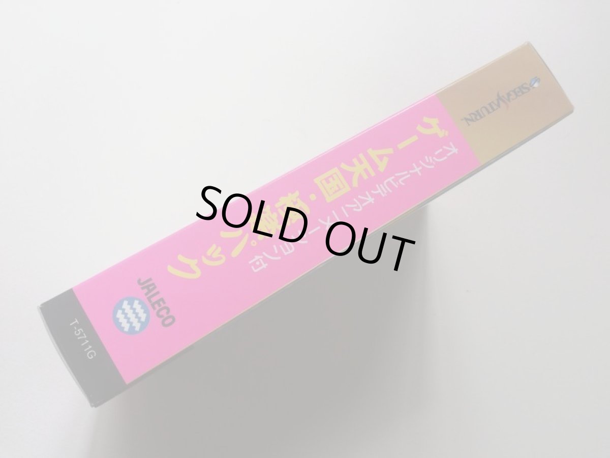 画像4: ゲーム天国 極楽パック　帯箱説有　SSセガサターン　管理8h1 (4)