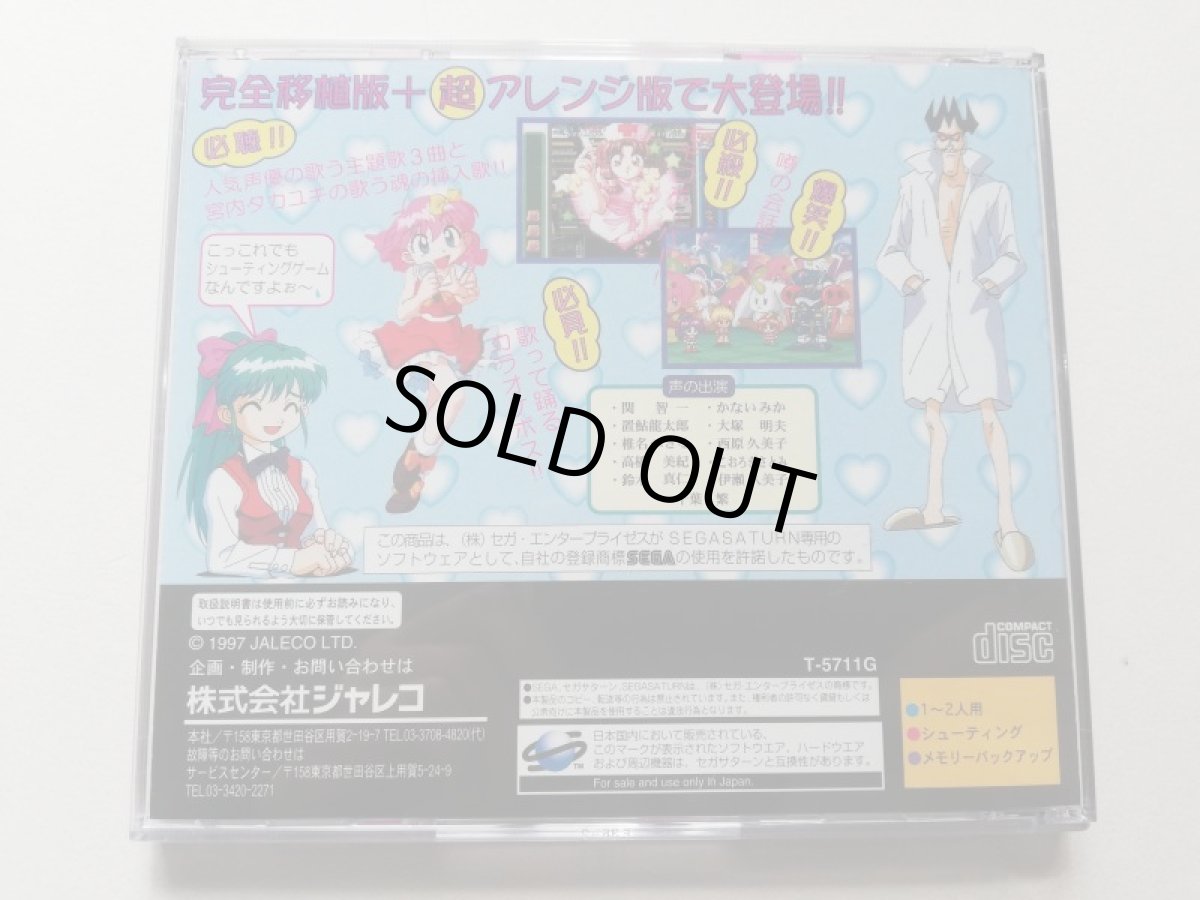 画像15: ゲーム天国 極楽パック　帯箱説有　SSセガサターン　管理8h1 (15)