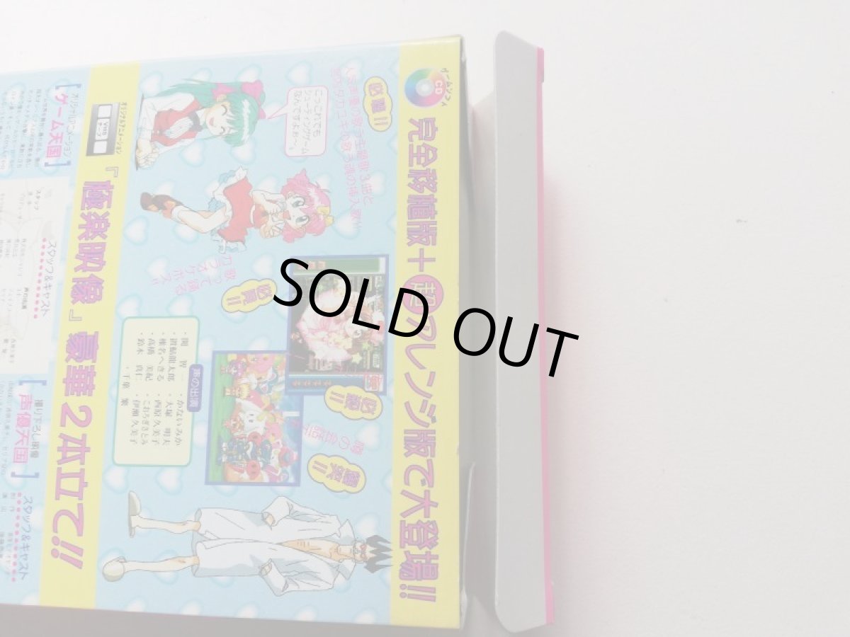 画像10: ゲーム天国 極楽パック　帯箱説有　SSセガサターン　管理8h1 (10)