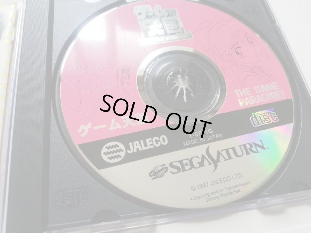 画像14: ゲーム天国 極楽パック　帯箱説有　SSセガサターン　管理8h1 (14)