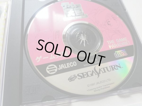ゲーム天国 極楽パック 帯箱説有 SSセガサターン 管理8h1 - 遊戯屋